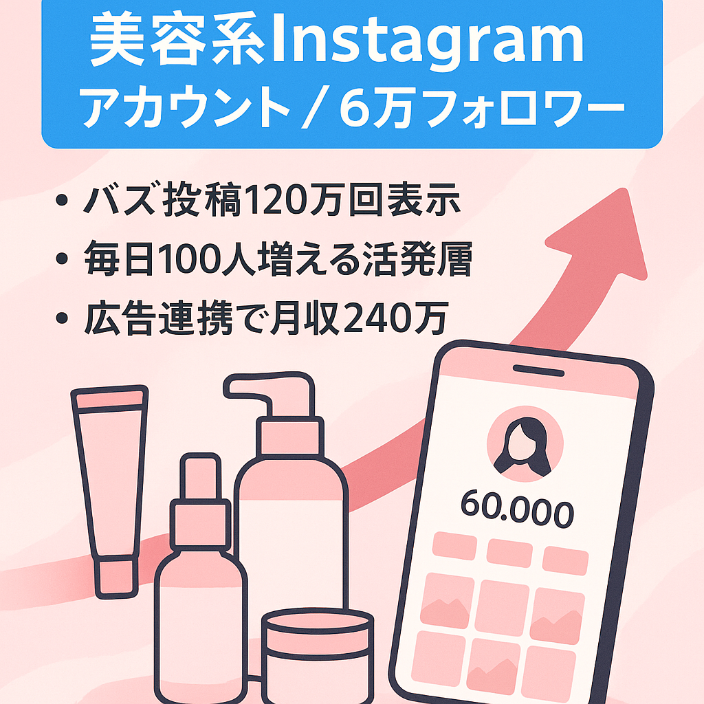 【Instagram6万人】20~30代女性に向けた美容系アカウント