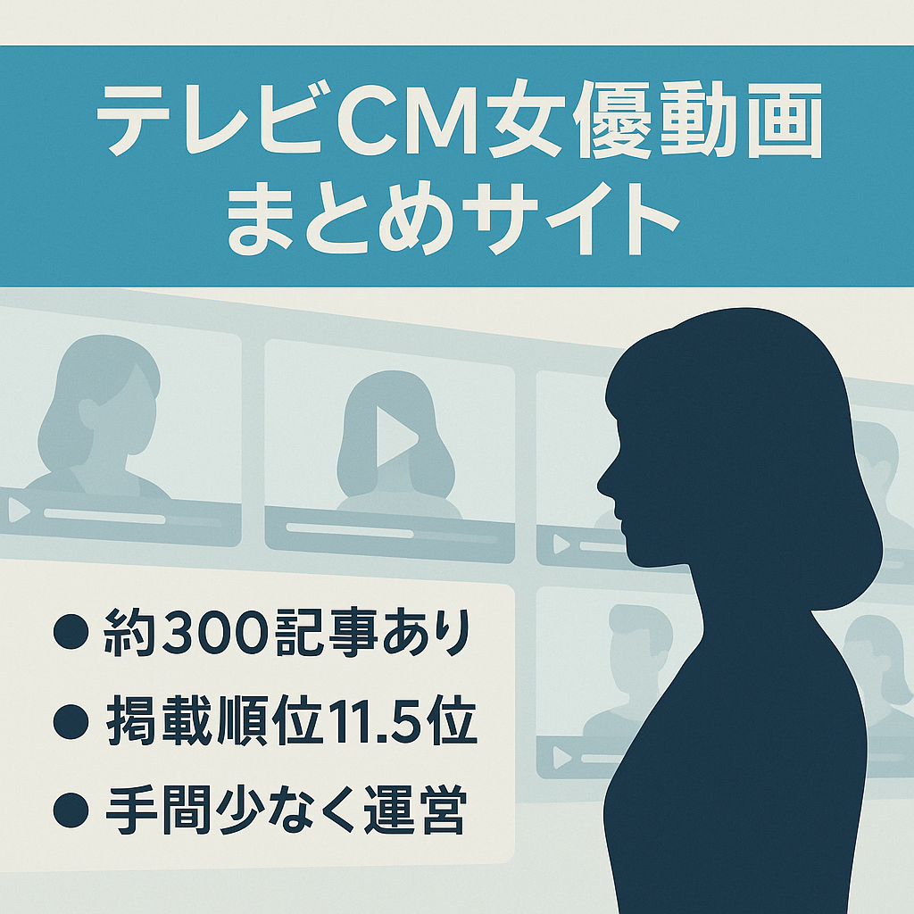 【約300記事】テレビCMに出演している女優・CMのYoututbe動画まとめサイト