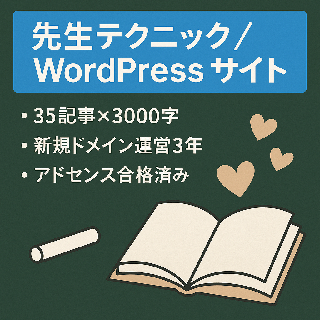 生徒に慕われる先生になる為のテクニックや過去の経験が書かれたWordpressのウェブサイト（全35記事）