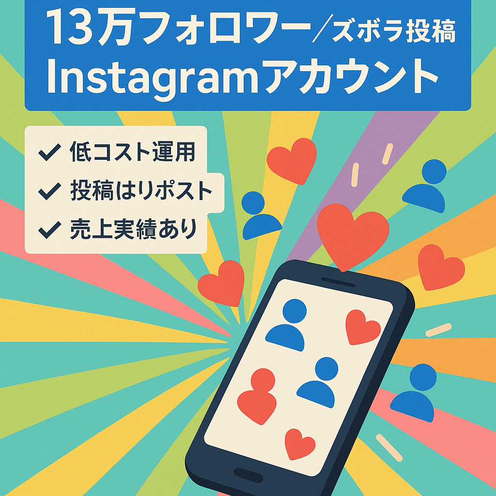 【instagramフォロワー13万人以上！】ズボラ特化の大型リポストアカウント！