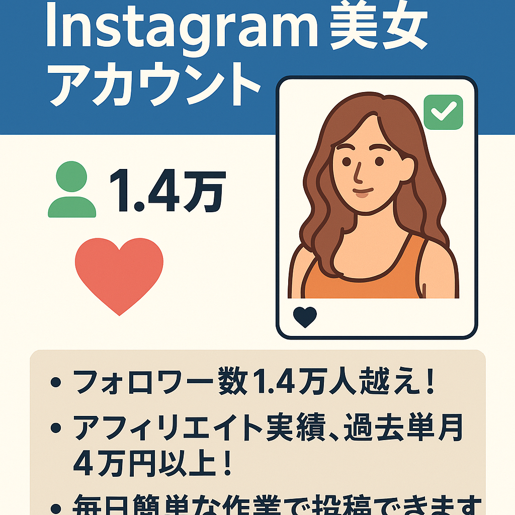 切り抜き：[副業初心者におすすめ]Instagram美女アカウント1.4万フォロワー　男性率9割越え　出会い系やマッチングアプリ、アダルト誘導