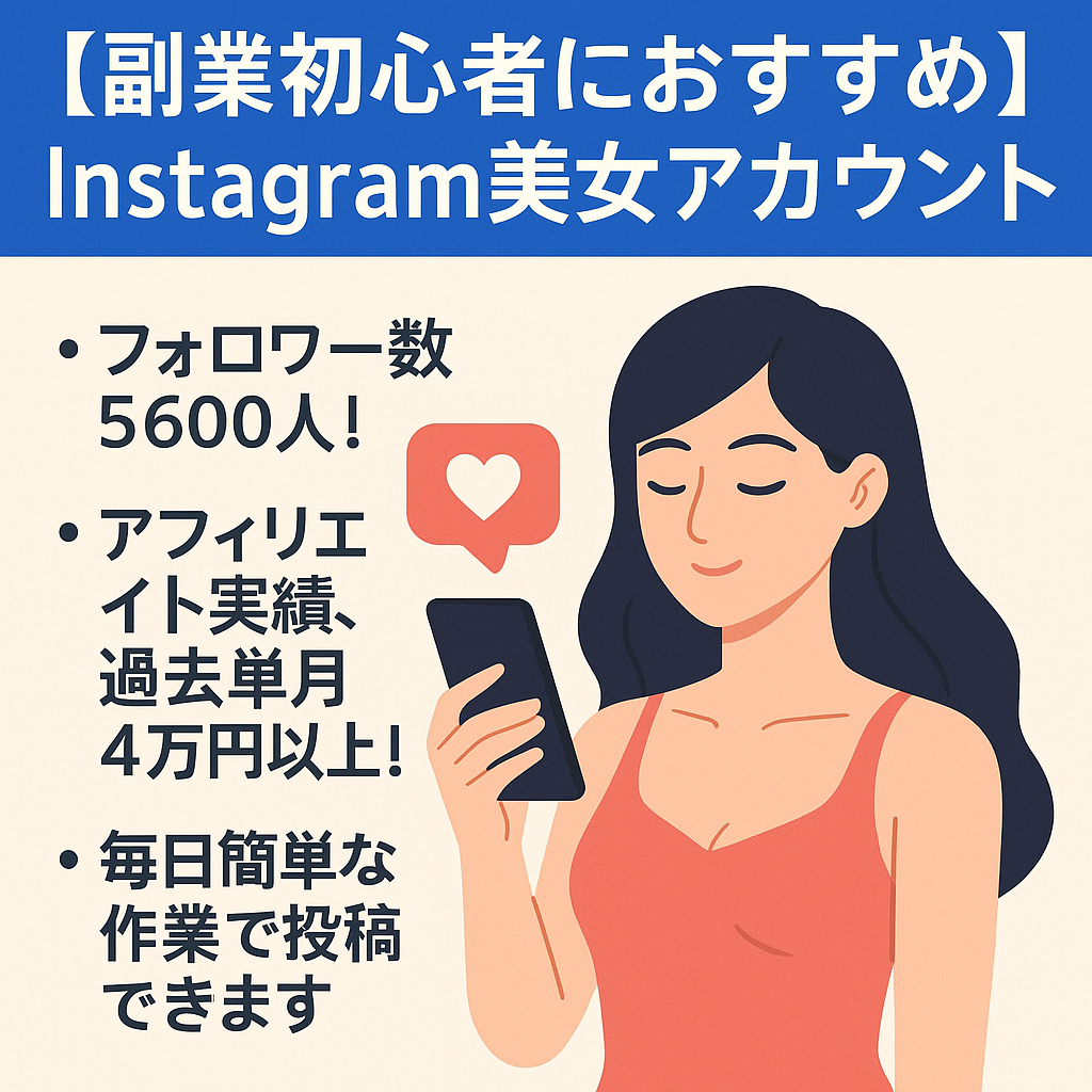 切り抜き：[副業初心者におすすめ]Instagram美女アカウント  男性率9割越え　出会い系やマッチングアプリ、アダルト誘導