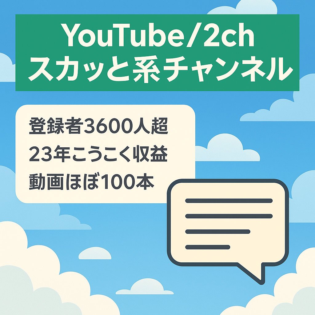 【Youtube登録者数3600人超】2chスカッと系チャンネル