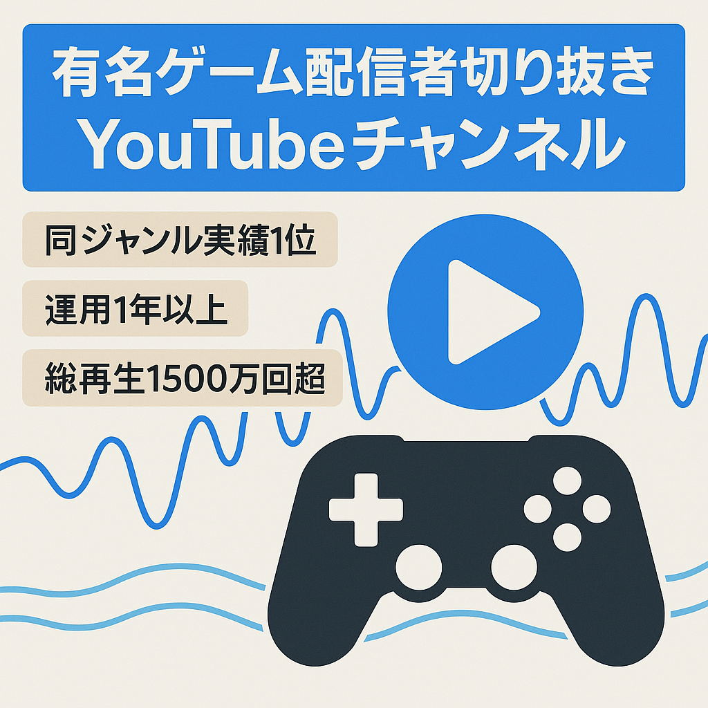 【同じ切り抜きチャンネルの中でNo.1！】有名ゲーム配信者の切り抜きYouTubeチャンネル