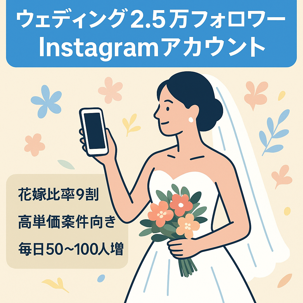 【Instagramフォロワー2万5000人超え】ジャンルで最も伸びのあるウェディング・結婚式系アカウント