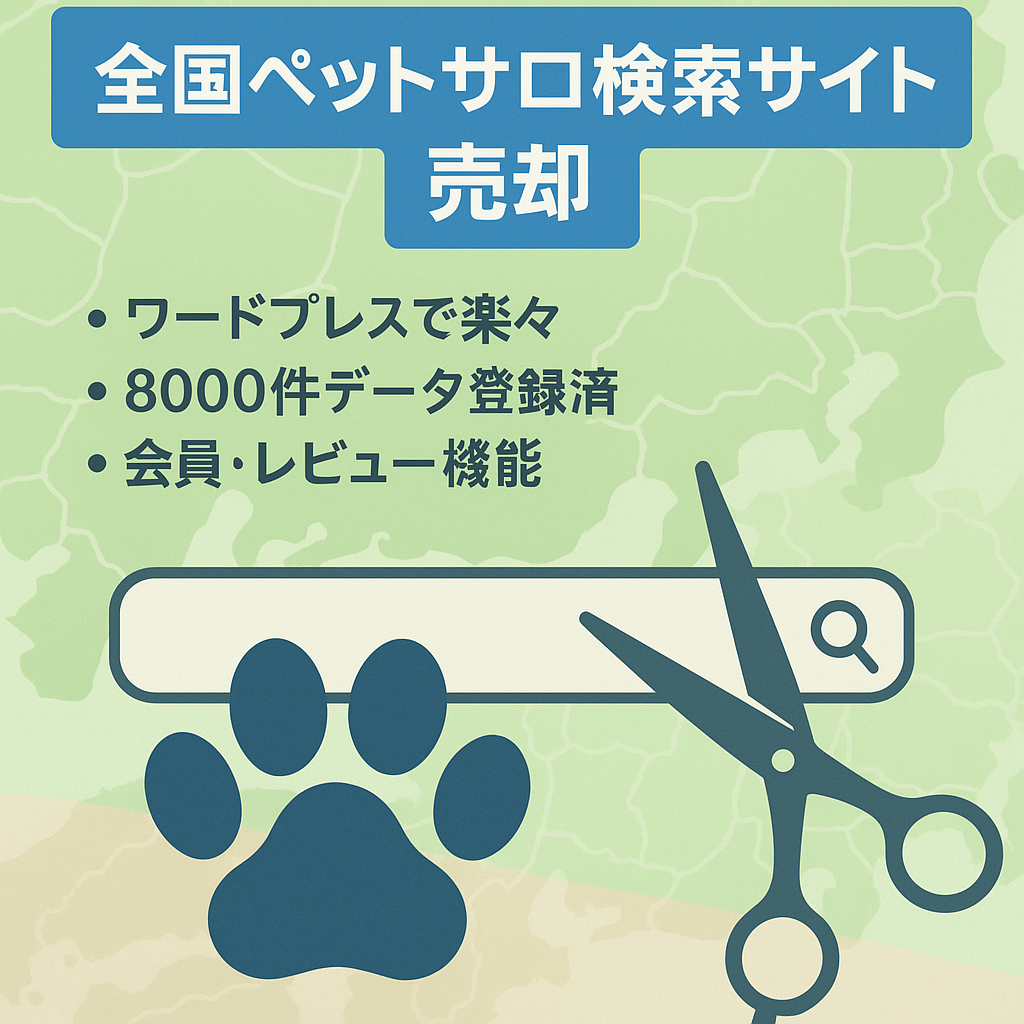 【施設データ掲載数8,000件超】全国のトリミング・ペットサロン情報検索サイト