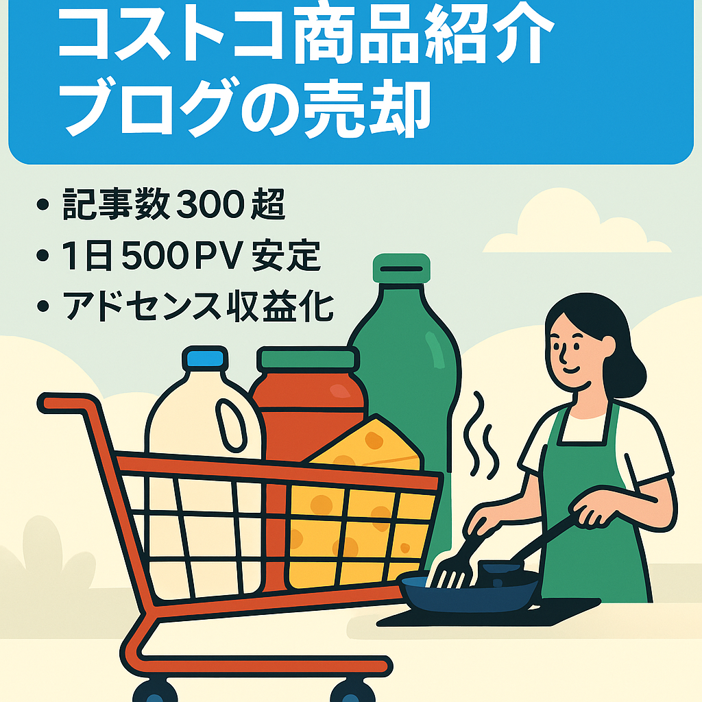 コストコ商品を紹介しているブログです。食品であれば、食べた感想や作り方、アレンジ方法を記事として書いています。