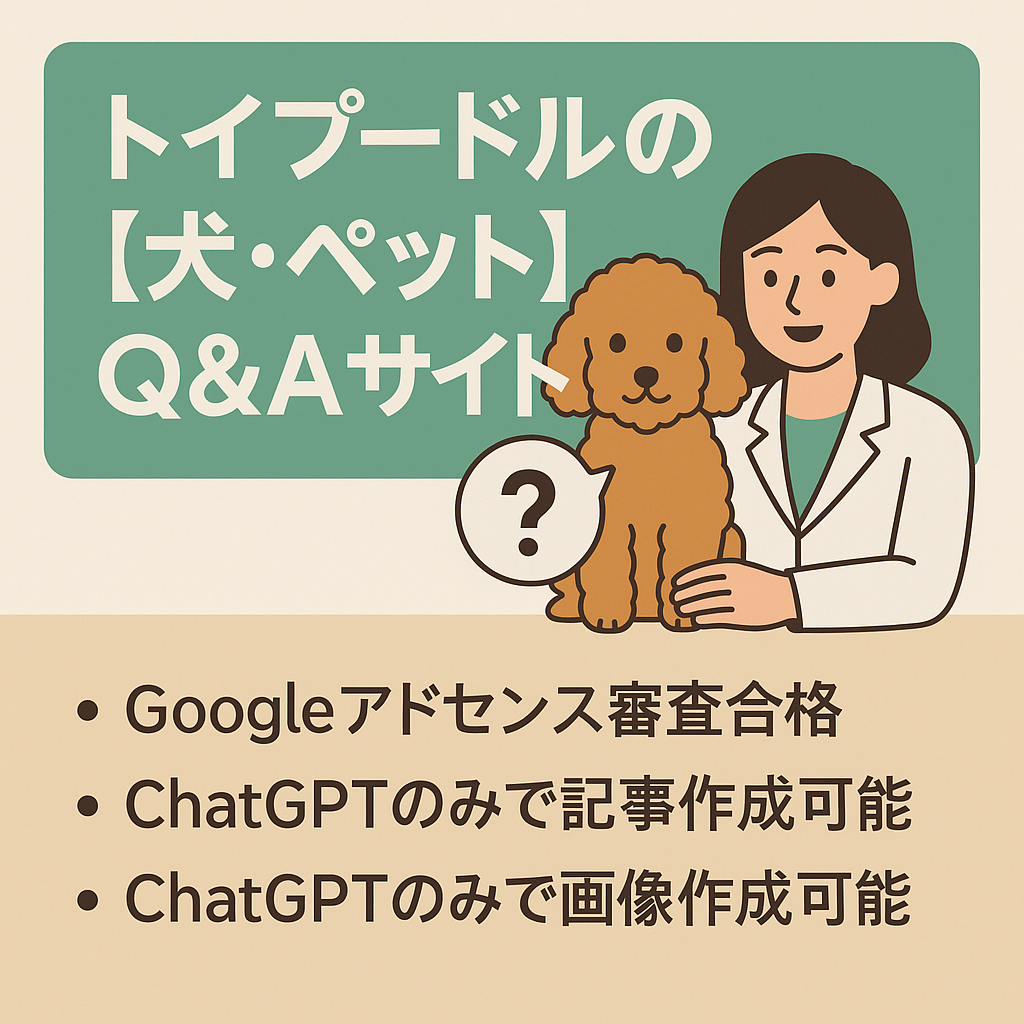 トイプードルの飼い方・しつけ・健康管理を徹底サポート！専門家が答えるQ&Aサイト【犬・ペット】