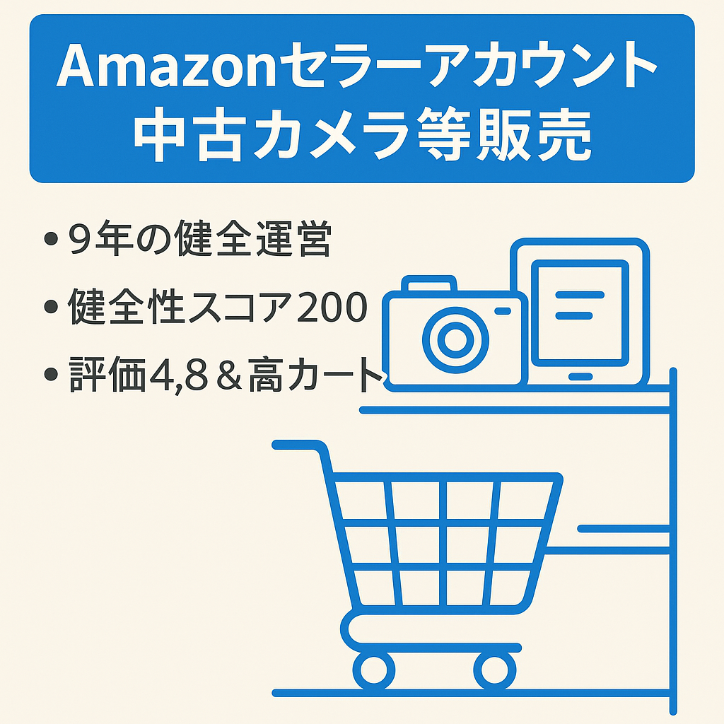 EC事業：【Amazonセラーアカウント】 2016年から9年間運営｜中古カメラ機材・電子機器・書籍の販売｜健全性200 | 評価108件 評価4.8