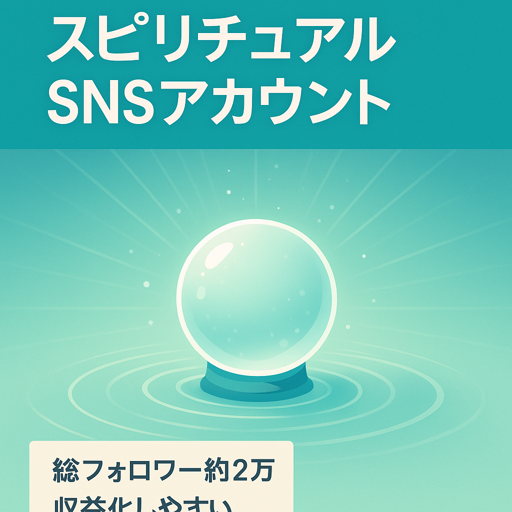 希少なスピリチュアルアカウント【1000万再生のスピリチュアル動画あり】