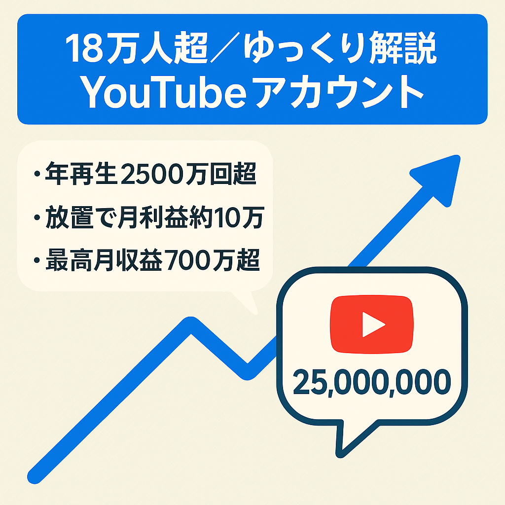 【登録者数18万人越え・ゆっくり解説】年間再生回数2500万回越えのYouTubeアカウント