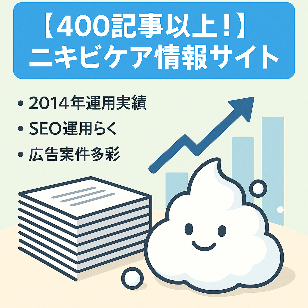 【400記事以上！】ニキビケアについての情報サイトです