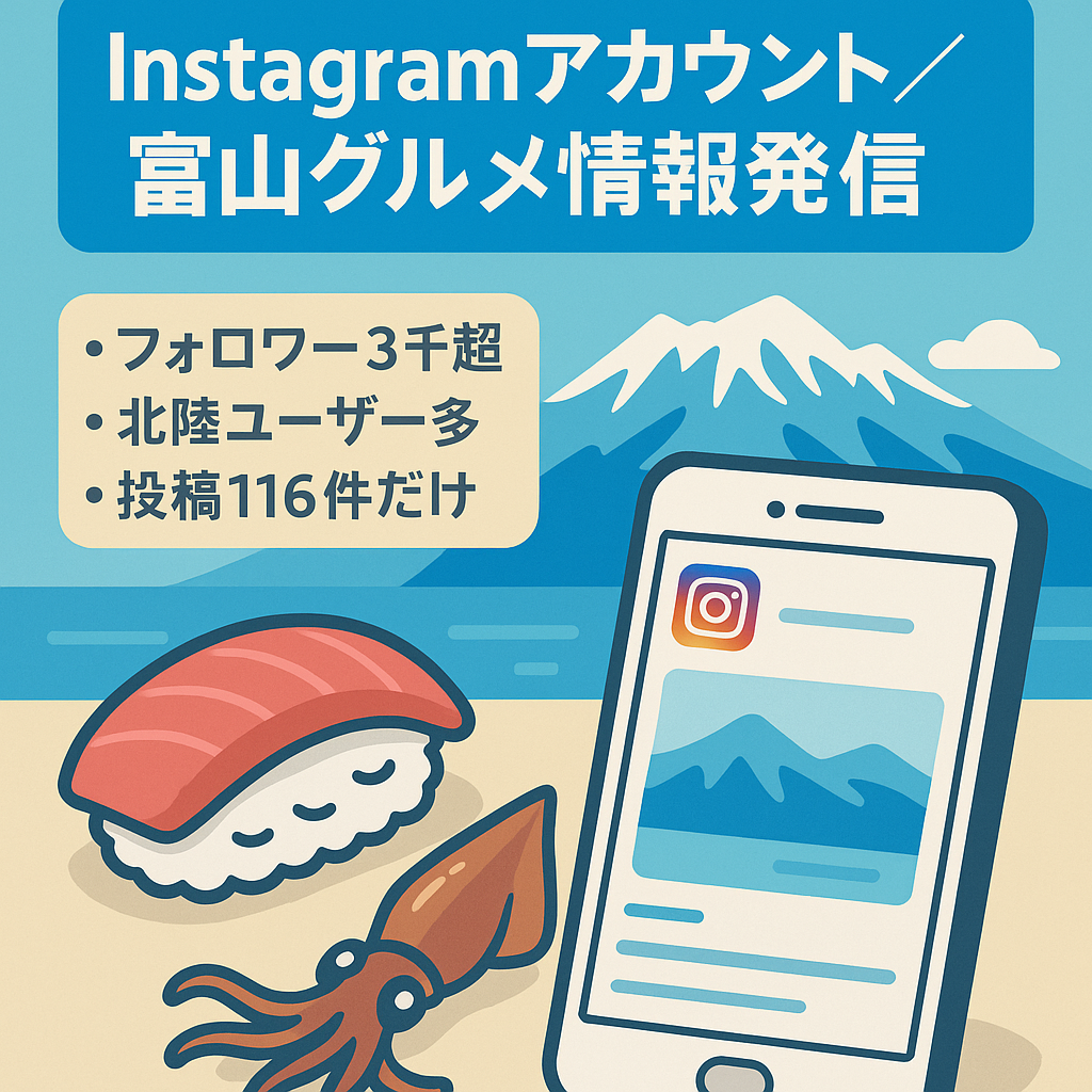 【Instagramのアカウント　フォロワー3000人以上】富山県のグルメ情報を発信しているメディア