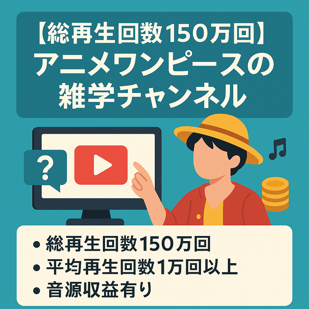 【総再生回数150万回】アニメワンピースの雑学チャンネル