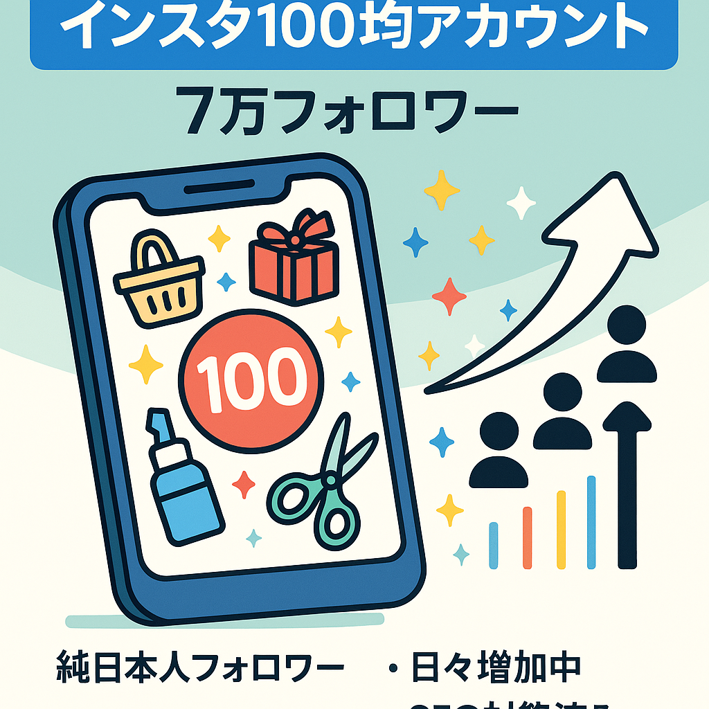 リポスト：【インスタ】100均アカウント・70000フォロワー（フォロワーは一切購入してません）