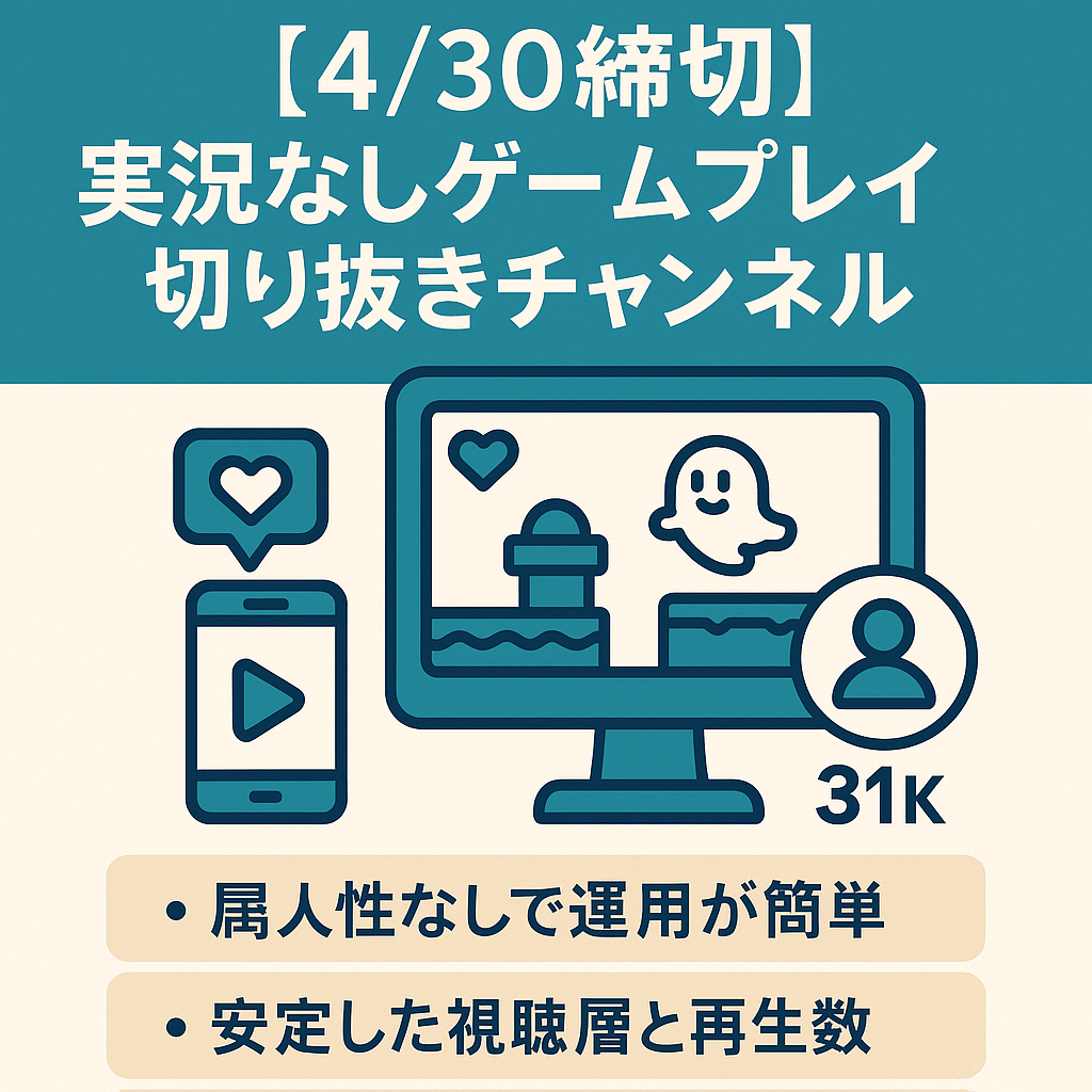 【4/30締切】【TikTok の3.1万人フォロワー】実況なしゲームプレイ切り抜きチャンネル 属人性なし