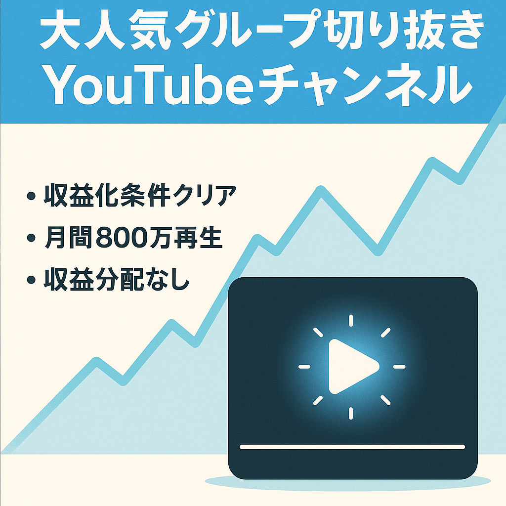 【収益分配なし】大人気YouTubeグループの切り抜きチャンネル