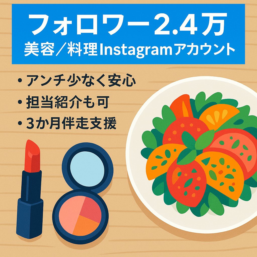 【フォロワー2.4万人】美容&料理のInstagramアカウント