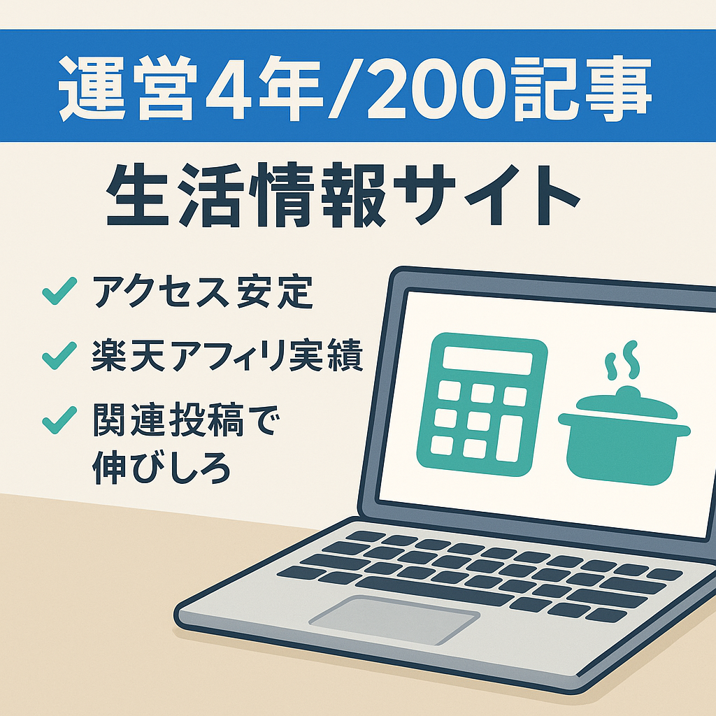 【運営歴４年以上・２００記事以上・アクセス安定】多ジャンルの生活情報サイトです。