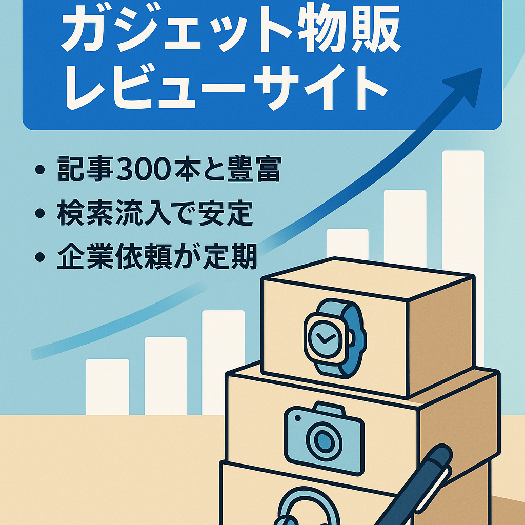 【企業からのレビュー依頼多数】物販がメインのガジェット製品を紹介するメディア