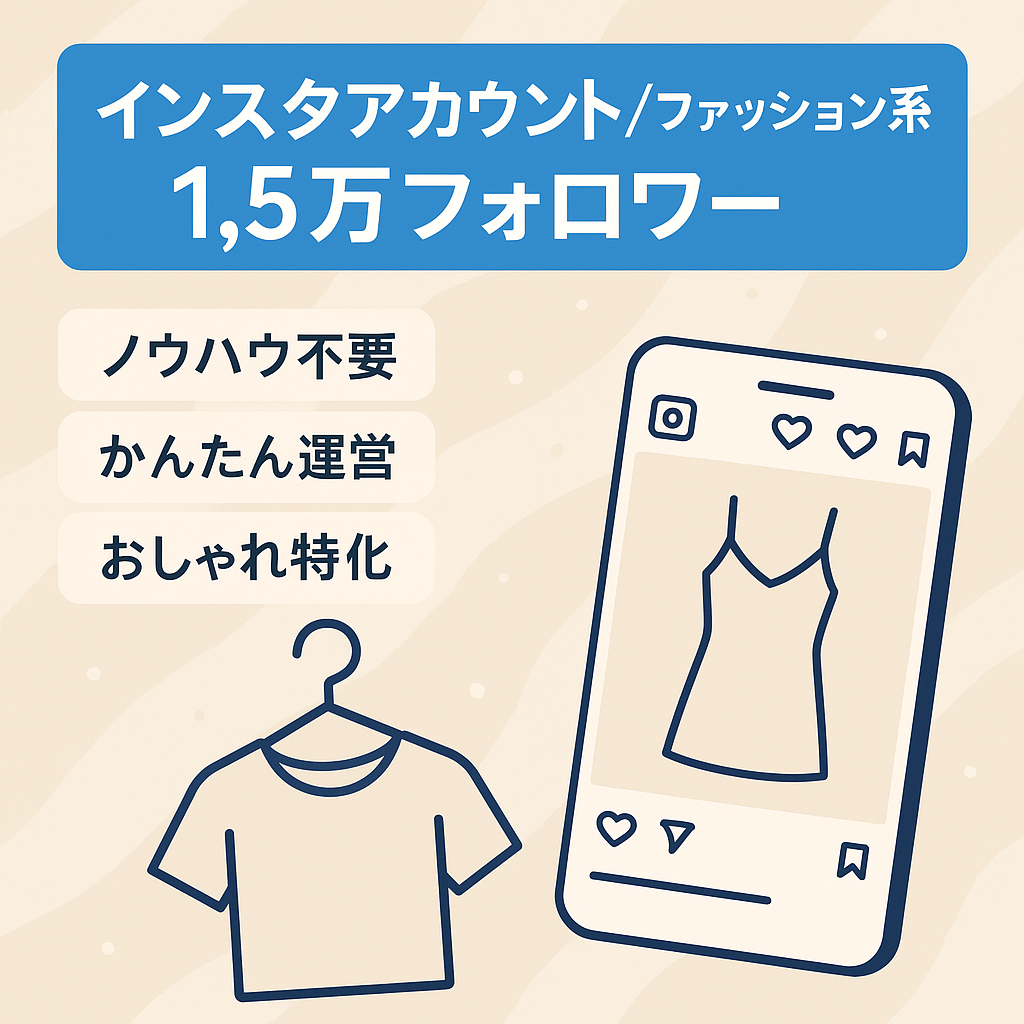 インスタフォロワー1.5万人　ファッション系一部リポストメディアアカウント