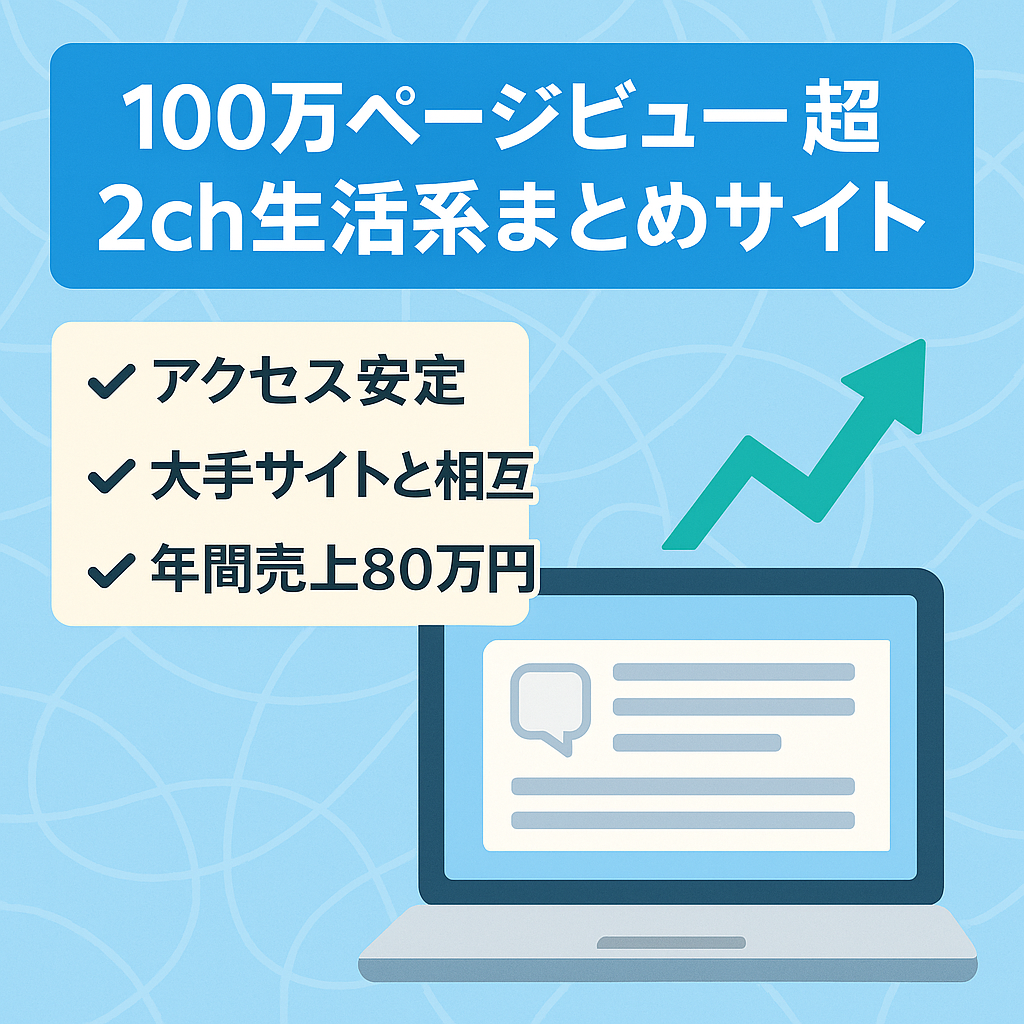 【３月１００万PV超！】２ch（５ch）生活系まとめサイト