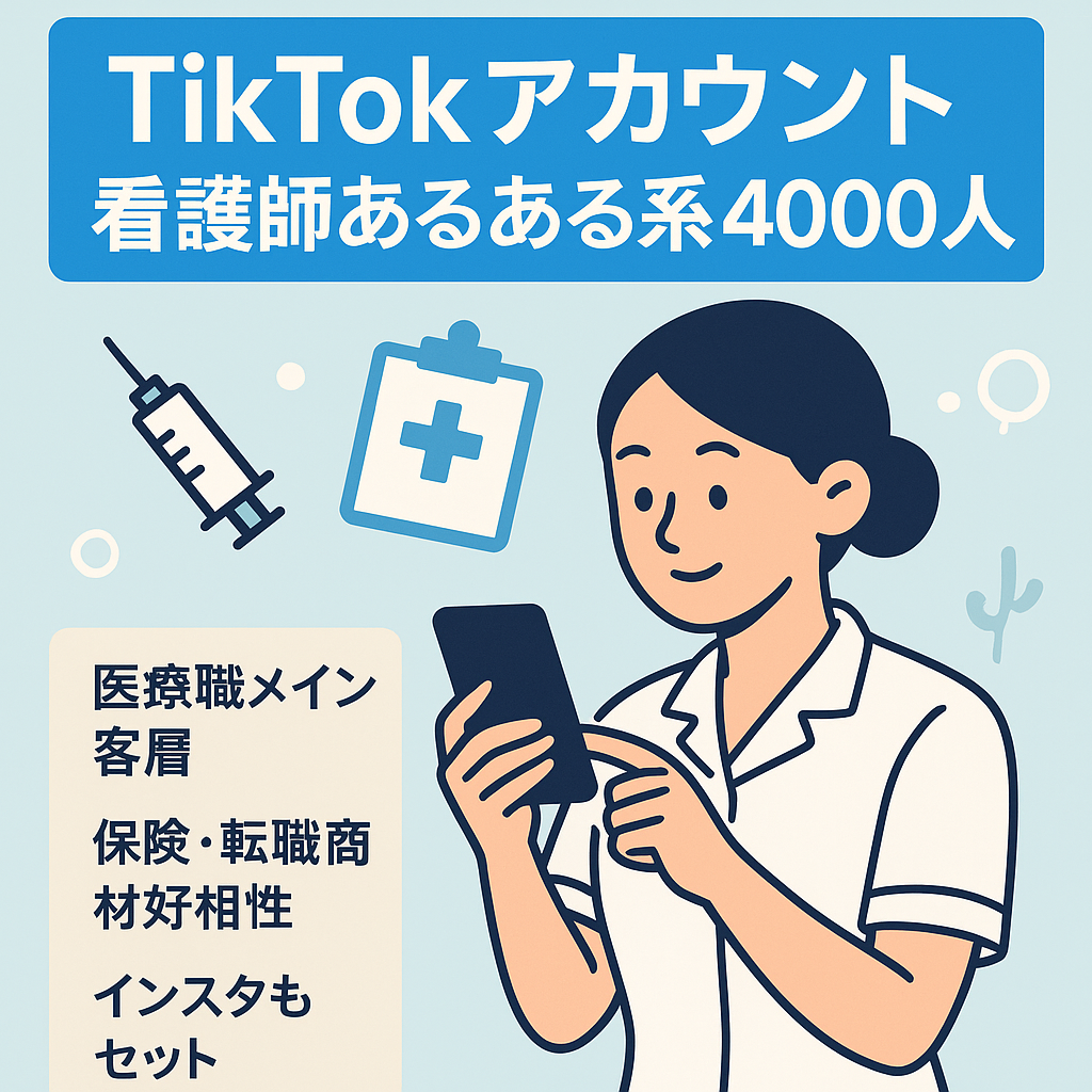 【看護師あるある系】TikTokフォロワー4000人越え・平均1~5万再生