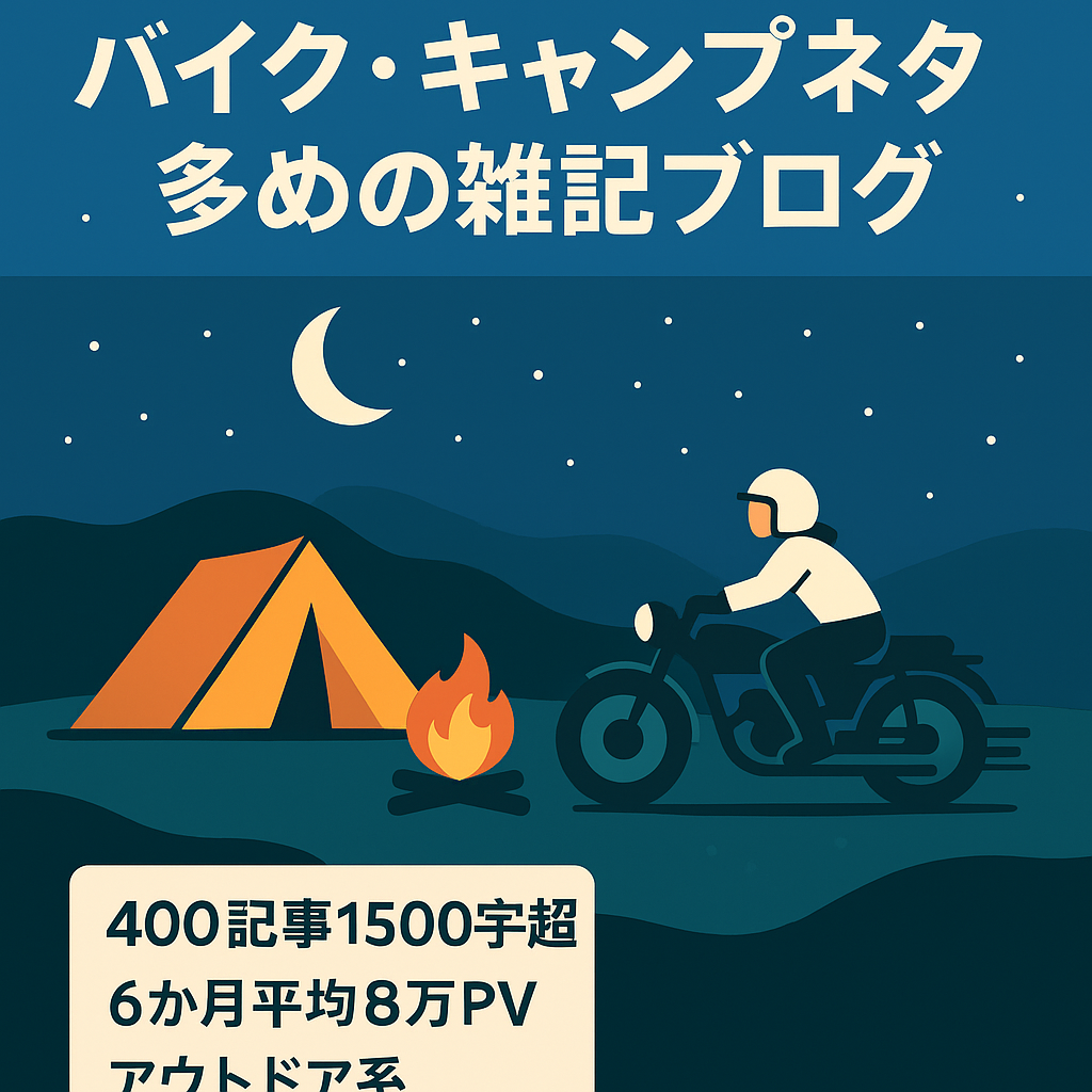 バイク・キャンプネタ多めの雑記ブログ