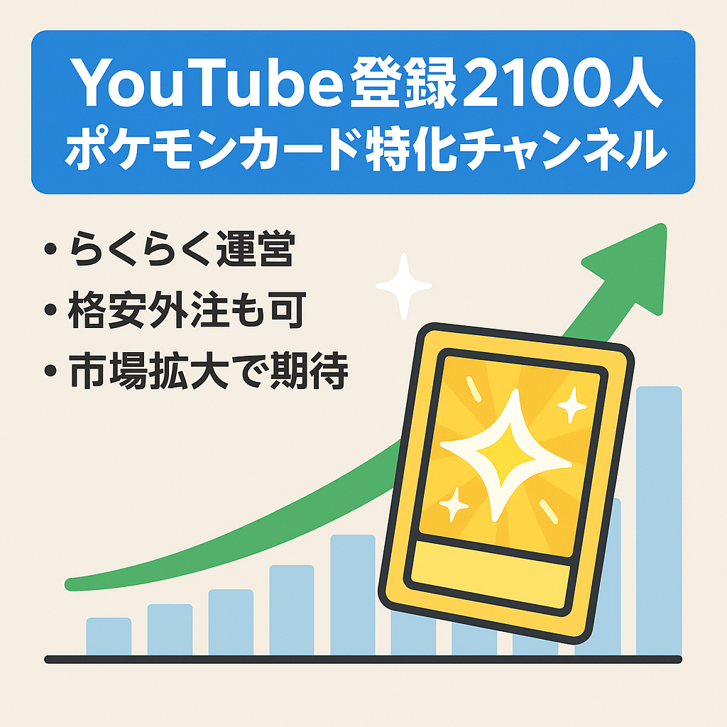 【YouTube2100人アカウント】収益化2ヶ月目で22000円の広告収益を出したポケカ特化チャンネル