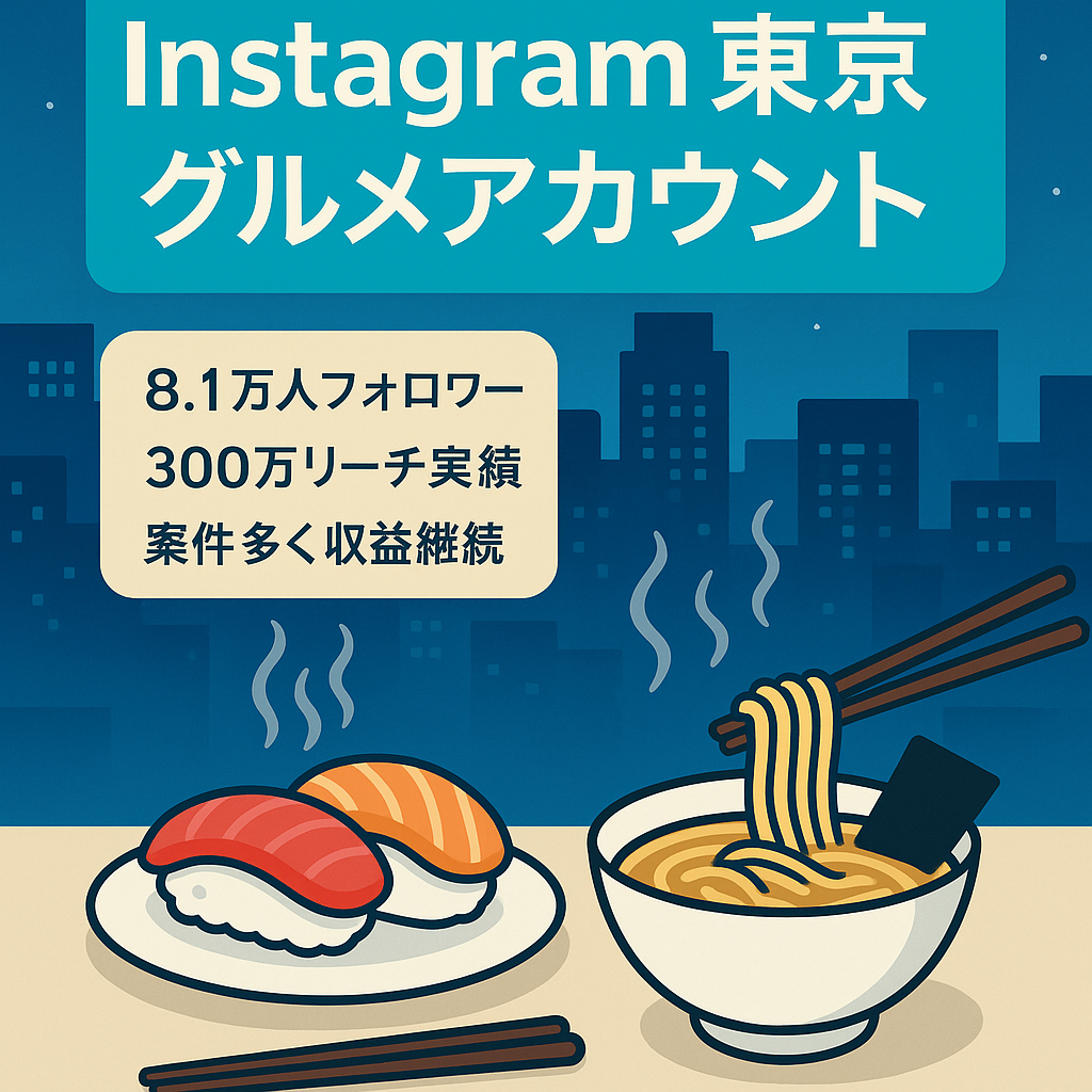 【Instagramフォロワー8.2万人】東京中心のグルメアカウント【リポスト運用】
