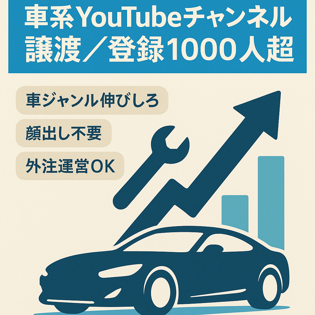 【訳あり！！】車系youtubeチャンネル　登録者1000人超え