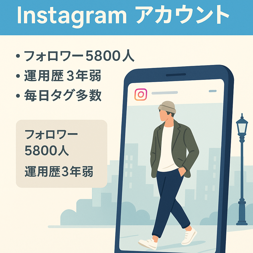 【フォロワー5800人・投稿数431件・運用歴3年弱】メンズファッションInstagram！