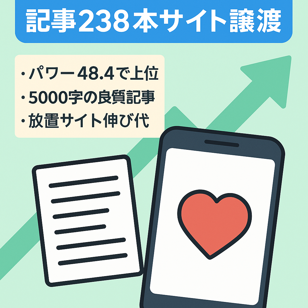 【マッチングアプリ紹介サイト】オリジナル良質200記事と男性サプリメントのサイト38記事も同時譲渡