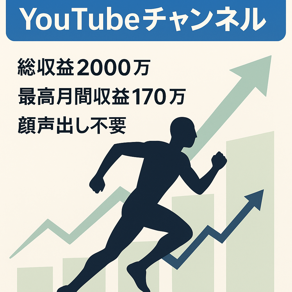 大特価！【登録者数13万2千人！収益化済み】大手スポーツジャンルYoutubeチャンネル