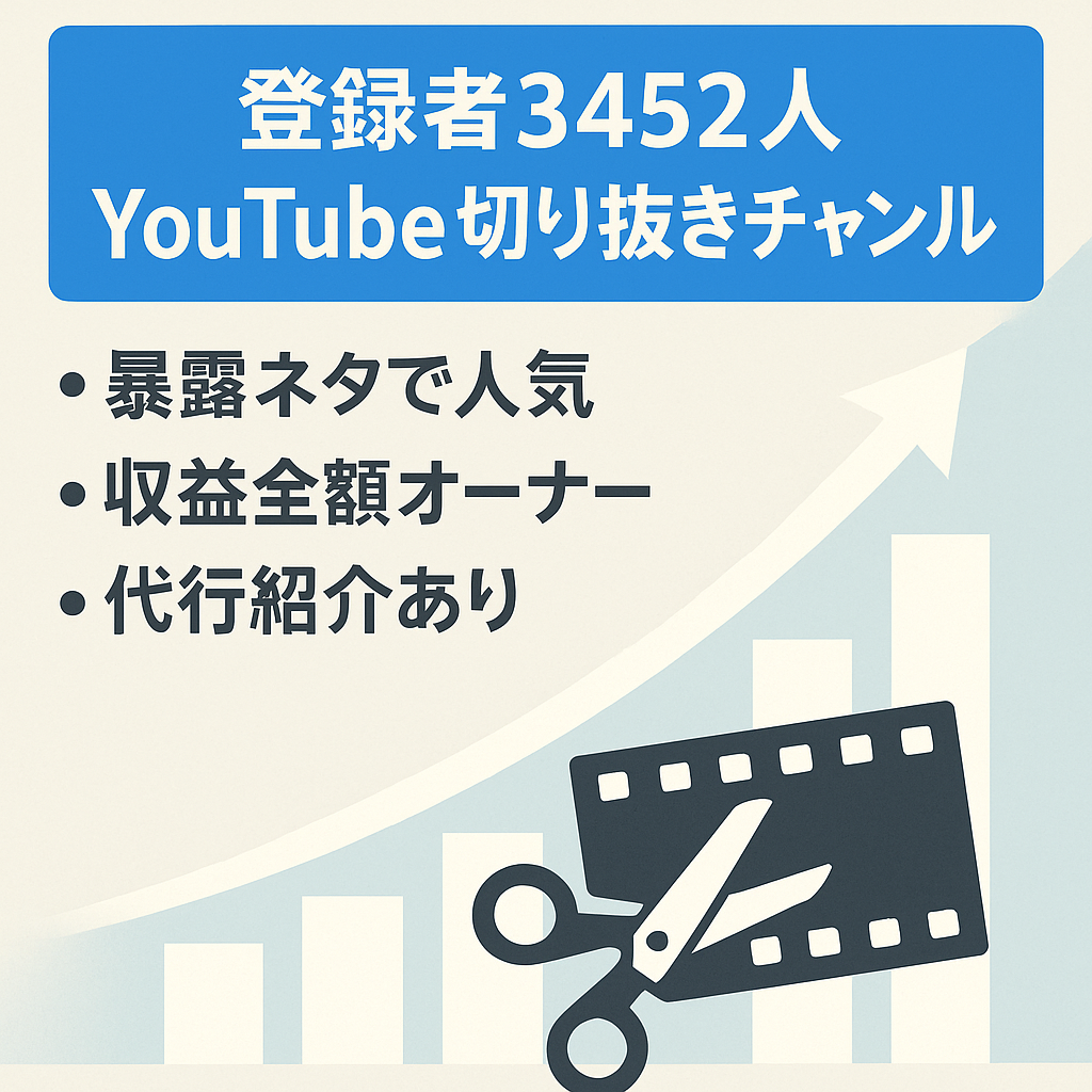 【9月収益3万3000円】【YouTube登録者3452人】ガーシーch収益化されている貴重な切り抜きチャンネル