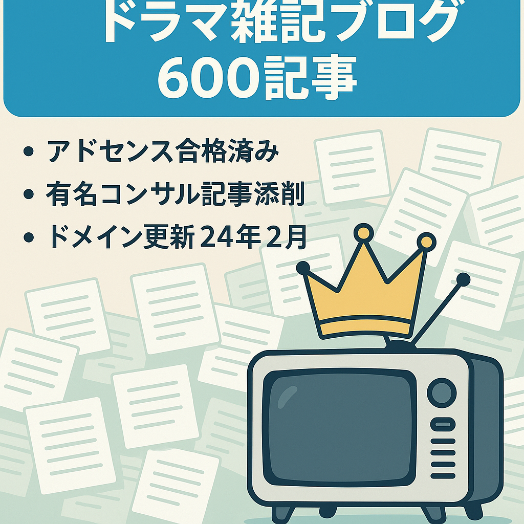 【検索1位KW多数あり】ドラマメインの雑記ブログ【記事数600以上】