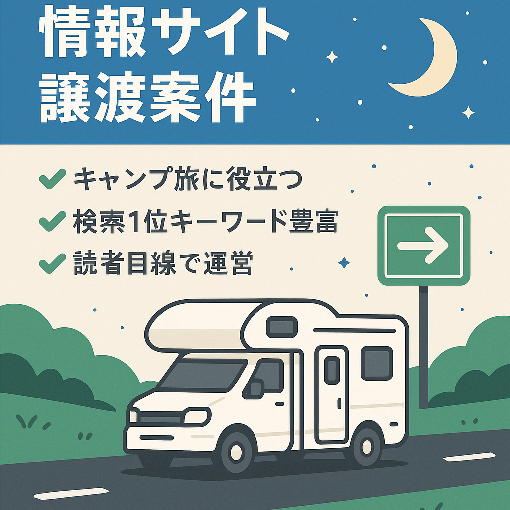 キャンピングカーユーザー向けの情報サイト。キャンピングカー関連事業者様のオウンドメディアに最適