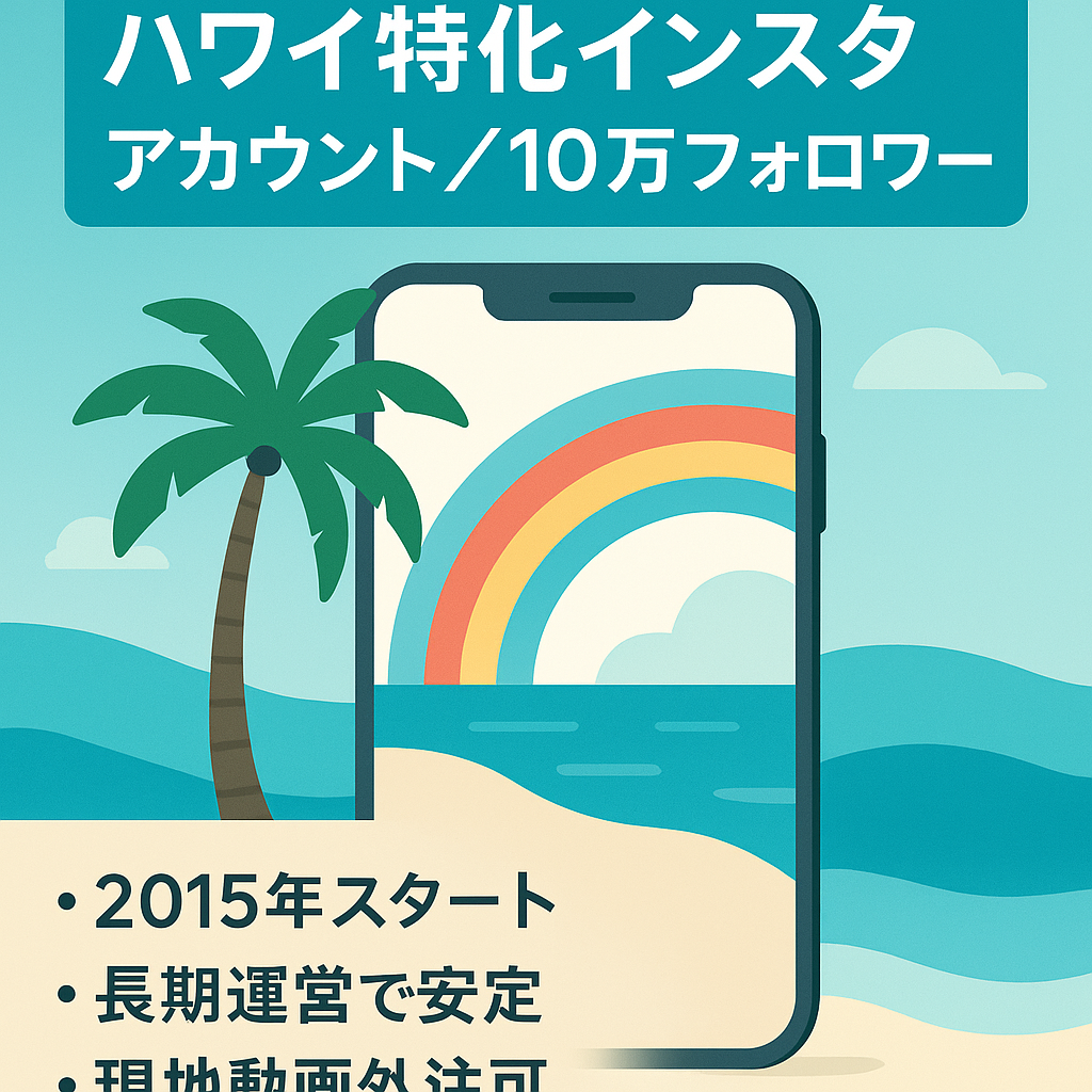 インスタフォロワー10万人越え。ハワイに特化したインスタグラムです。