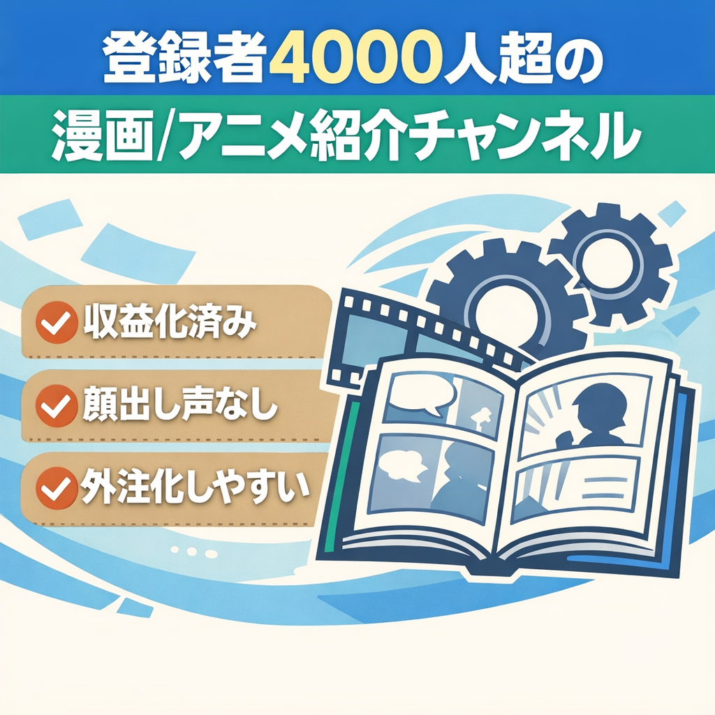 【登録者4000人以上&収益化済み】漫画とアニメの紹介チャンネル【属人性なし】