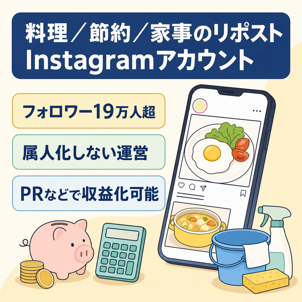 フォロワー19万人の料理・節約・家事に特化した大型リポストアカウント【instagram】