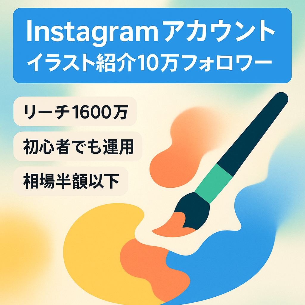 【12/11まで掲載/最終価格】【Instagramフォロワー10万5000人】リーチ1600万  イラスト・アート紹介アカウント！