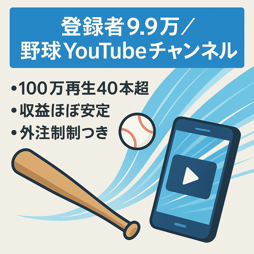 【YouTube登録者9.9万人越】野球系チャンネル【shorts動画メイン】