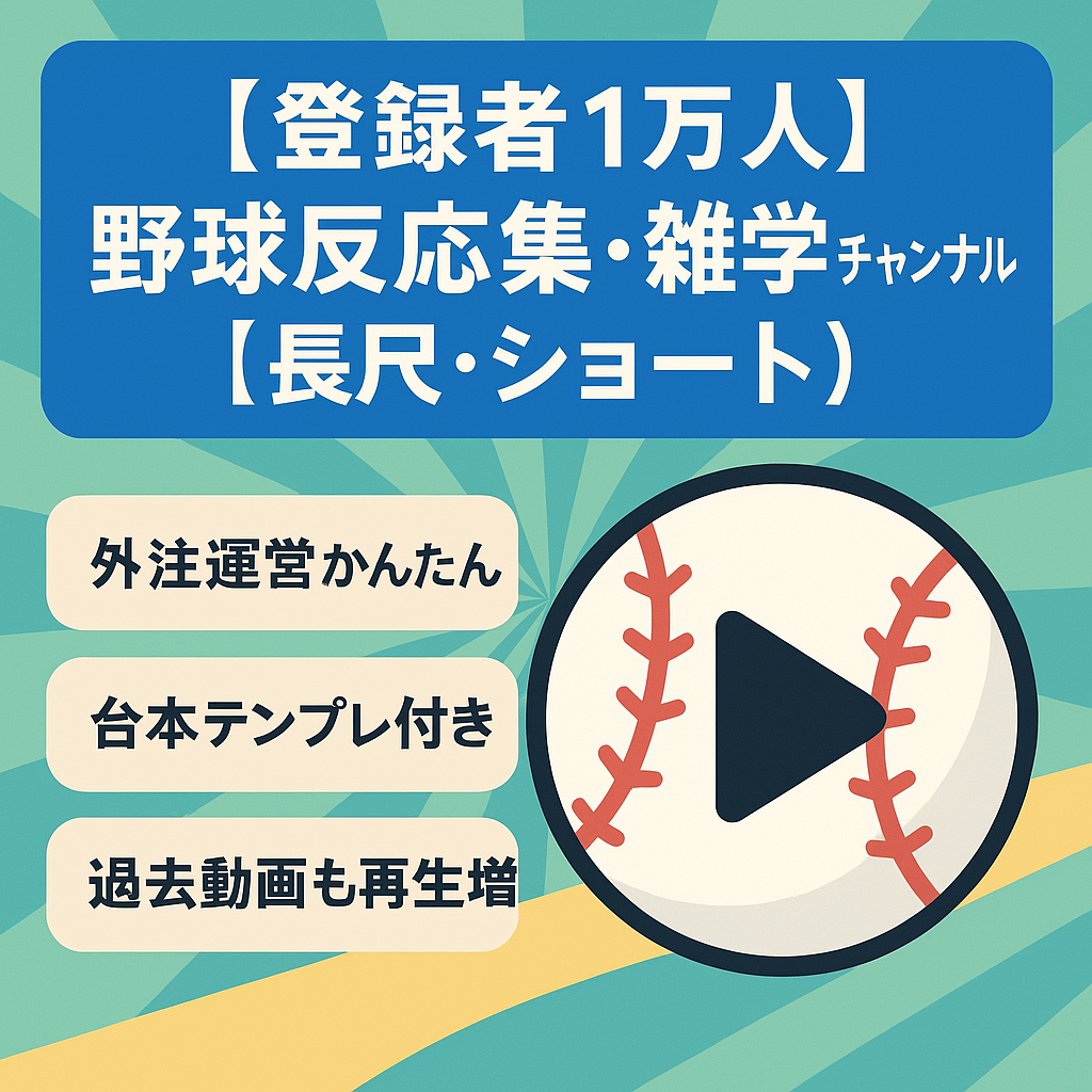 【登録者1万人】野球反応集・雑学チャンネル【長尺・ショート】
