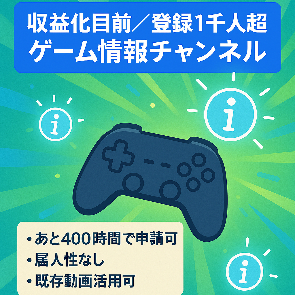 【登録者1000人越え】ゲーム情報まとめチャンネル【収益化申請目前】
