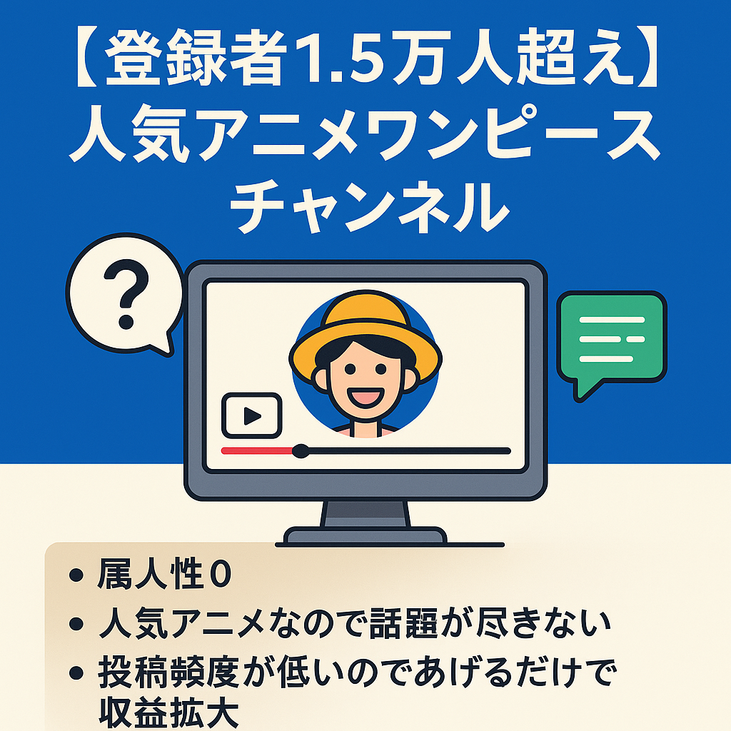 【登録者1.5万人超え】人気アニメワンピースの雑学・反応集チャンネル