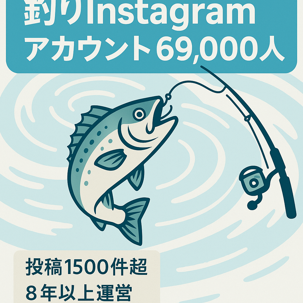 【Instagramフォロワー69,000人以上】1,500投稿以上の釣りアカウント（属人性無し）