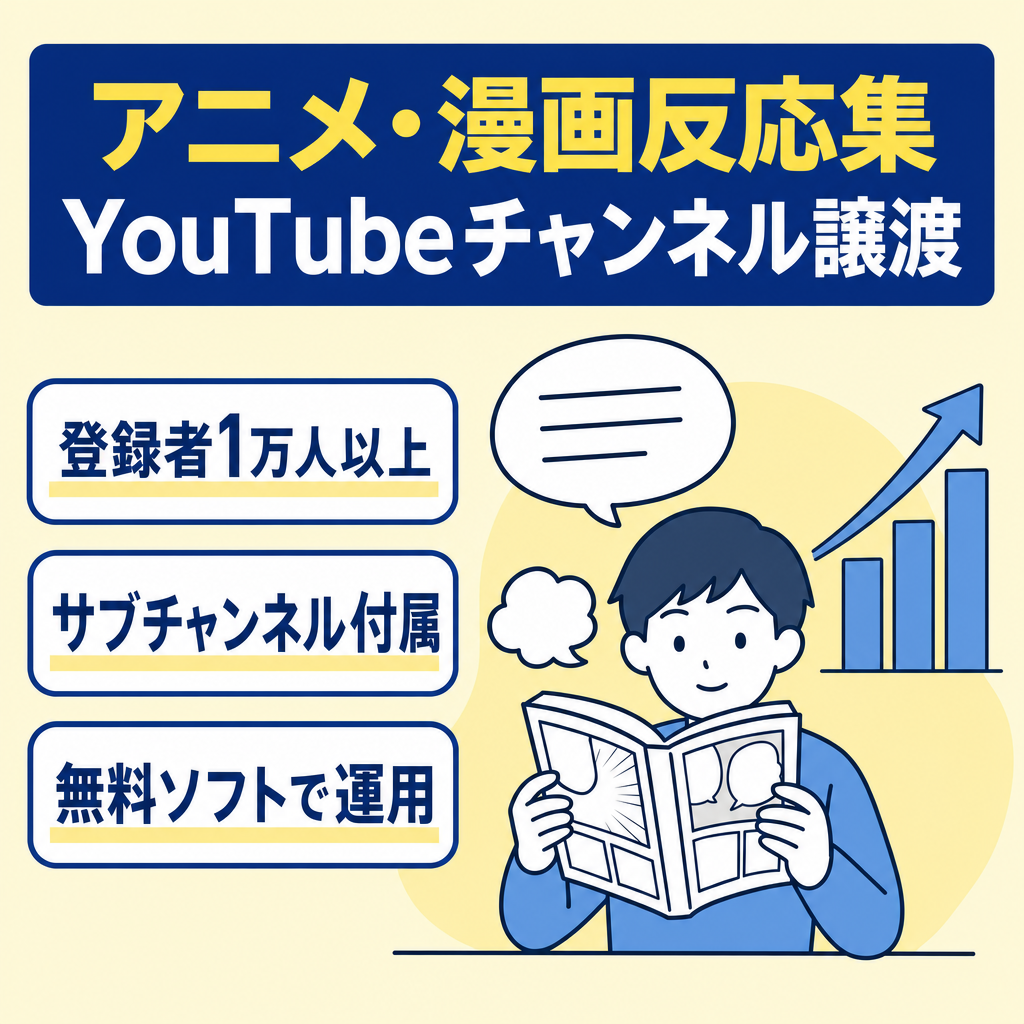 【登録者１万人↑/属人性なし/サブチャンネルあり】アニメ系ゆっくり動画CH
