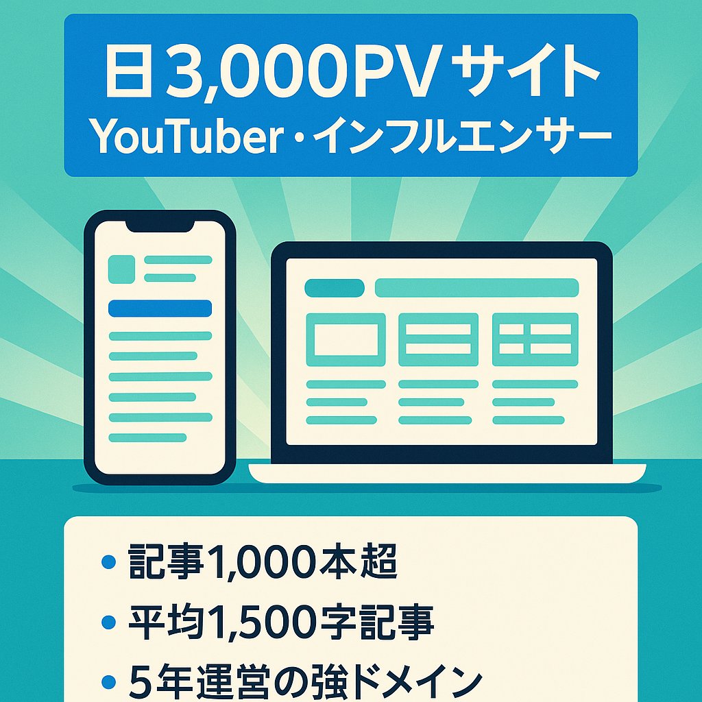 【1日約3,000PV以上】YouTuberやインフルエンサー中心の特化サイト