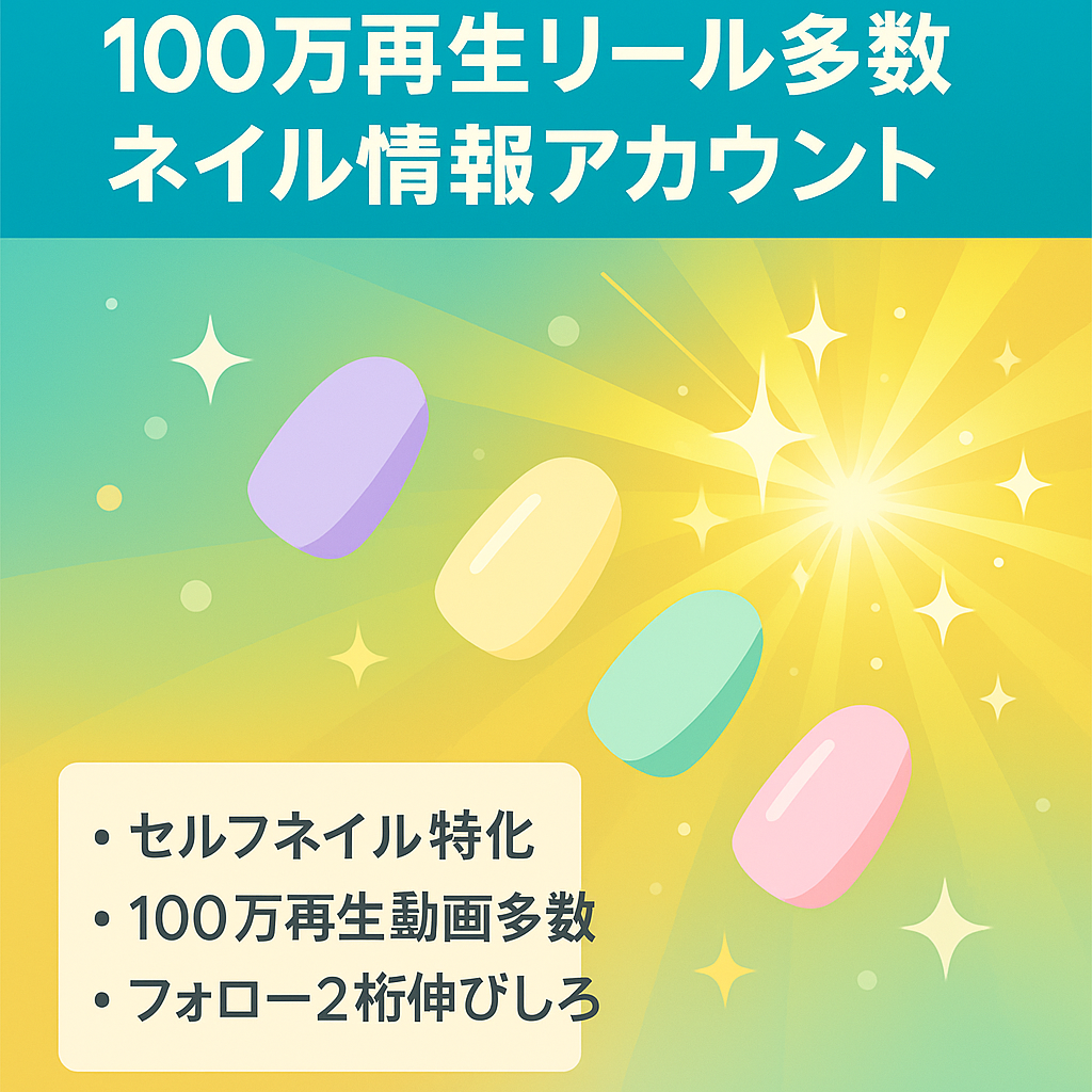 【100万回以上再生あり】リールが伸びるネイル情報アカウント