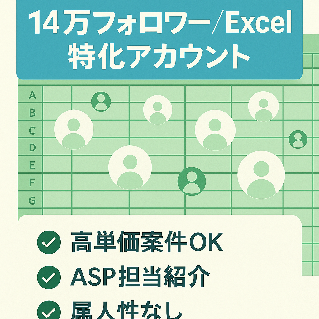 【フォロワー14万人以上】※最終値下げ12月5日まで-属人性のないエクセル特化型アカウント